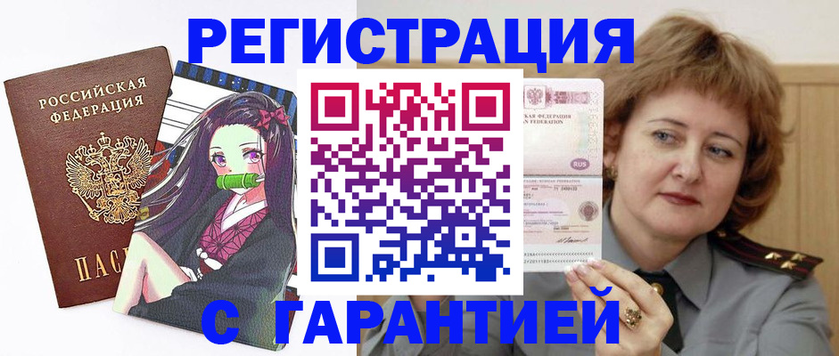 прописка штамп в Самаре